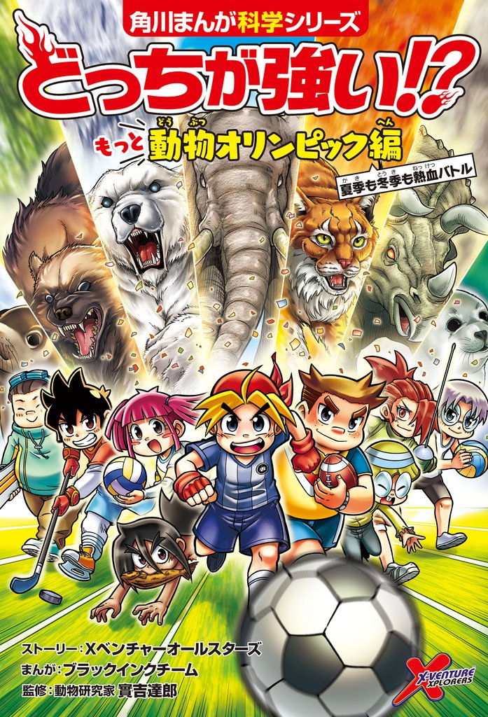 どっちが強い！？　もっと動物オリンピック編　夏季も冬季も熱血バトル