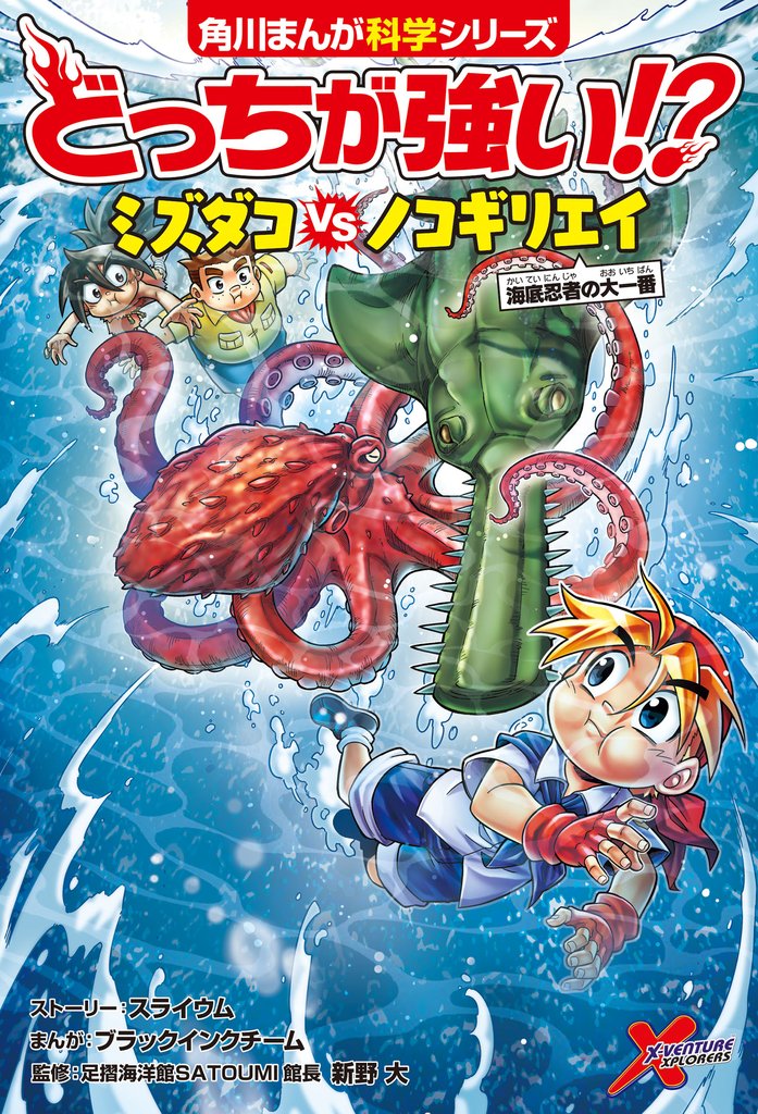 どっちが強い！？　ミズダコvsノコギリエイ　海底忍者の大一番