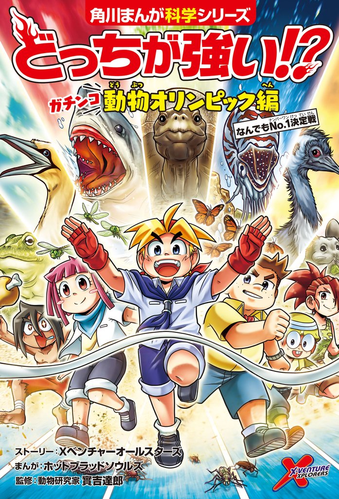 どっちが強い！？　ガチンコ 動物オリンピック編　なんでもNo.1決定戦