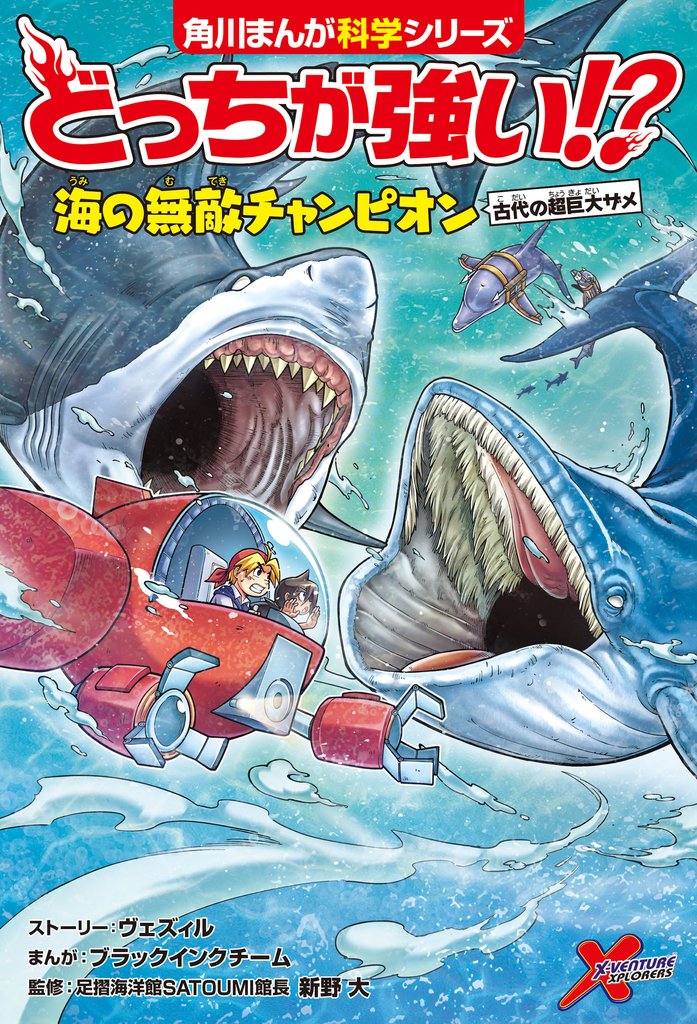 どっちが強い！？　海の無敵チャンピオン　古代の超巨大ザメ