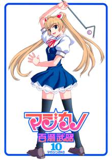 漫画 電子書籍 マジカノ の表紙画像
