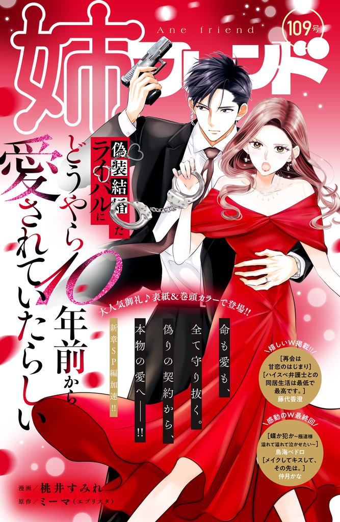 姉フレンド　109号