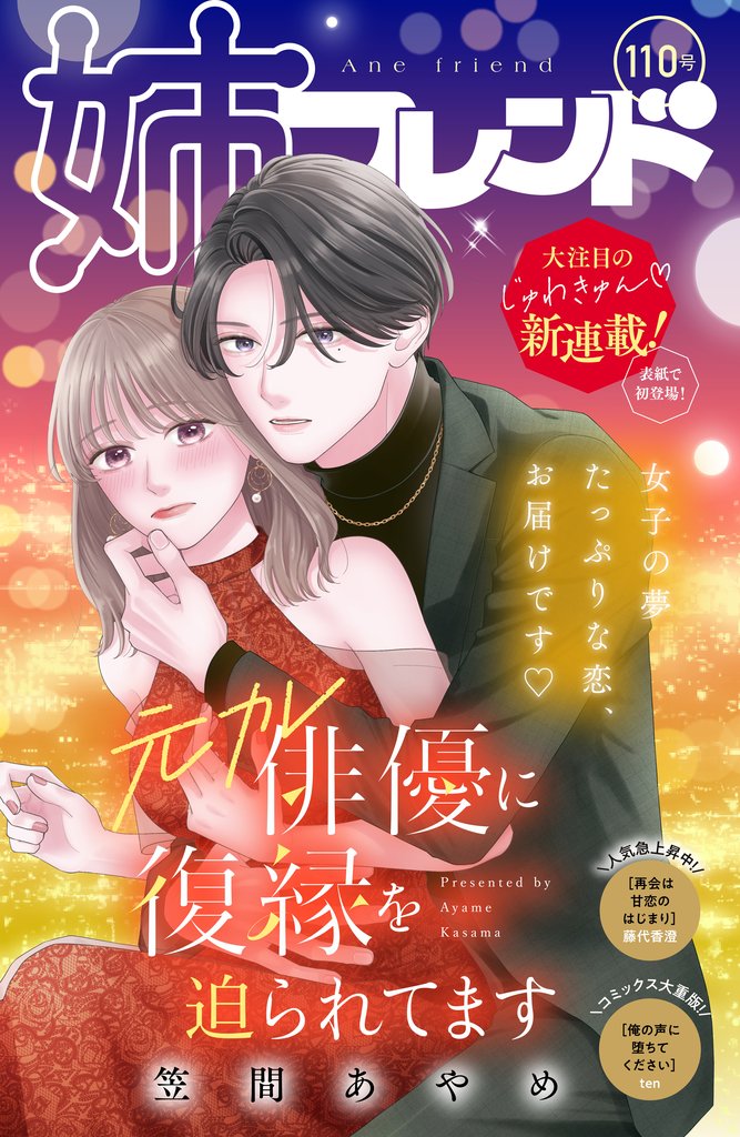 姉フレンド　110号