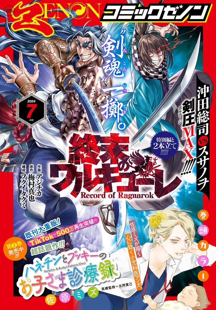 月刊コミックゼノン2024年7月号