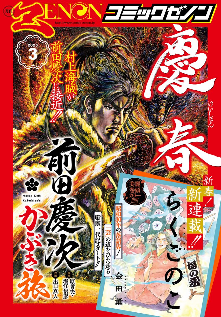 月刊コミックゼノン2025年3月号