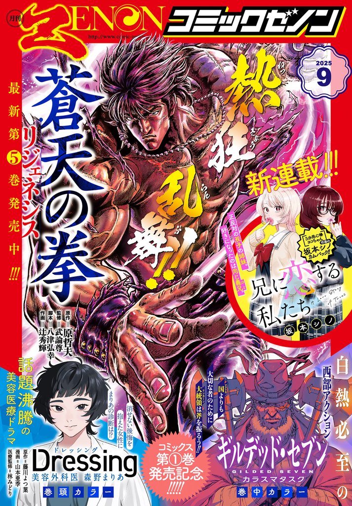 月刊コミックゼノン2025年9月号