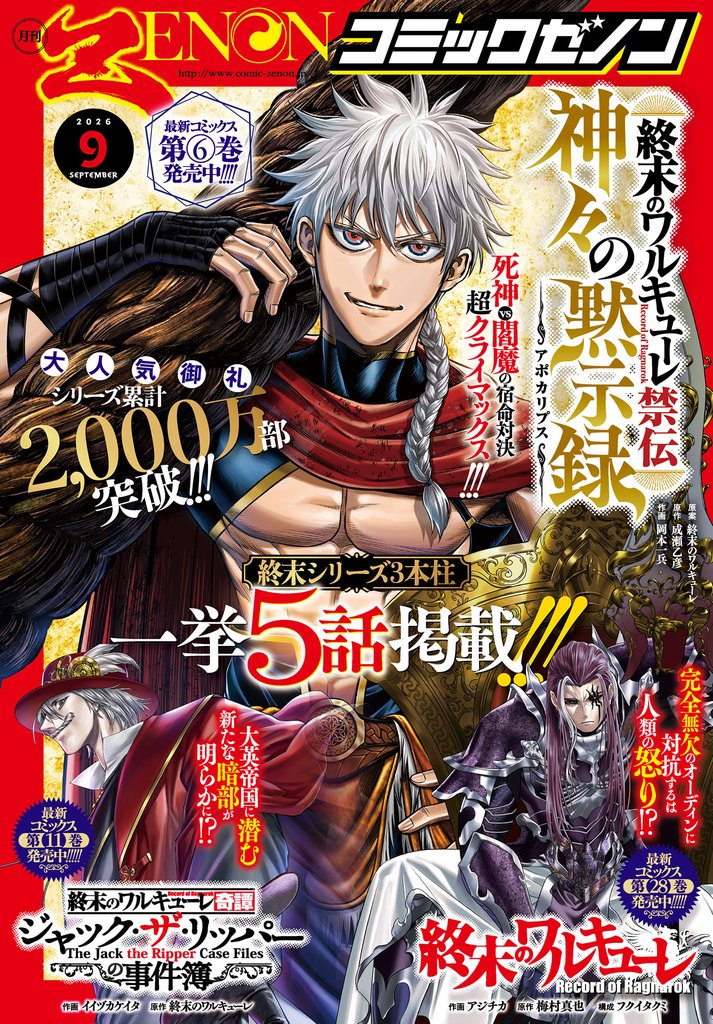 月刊コミックゼノン2026年9月号