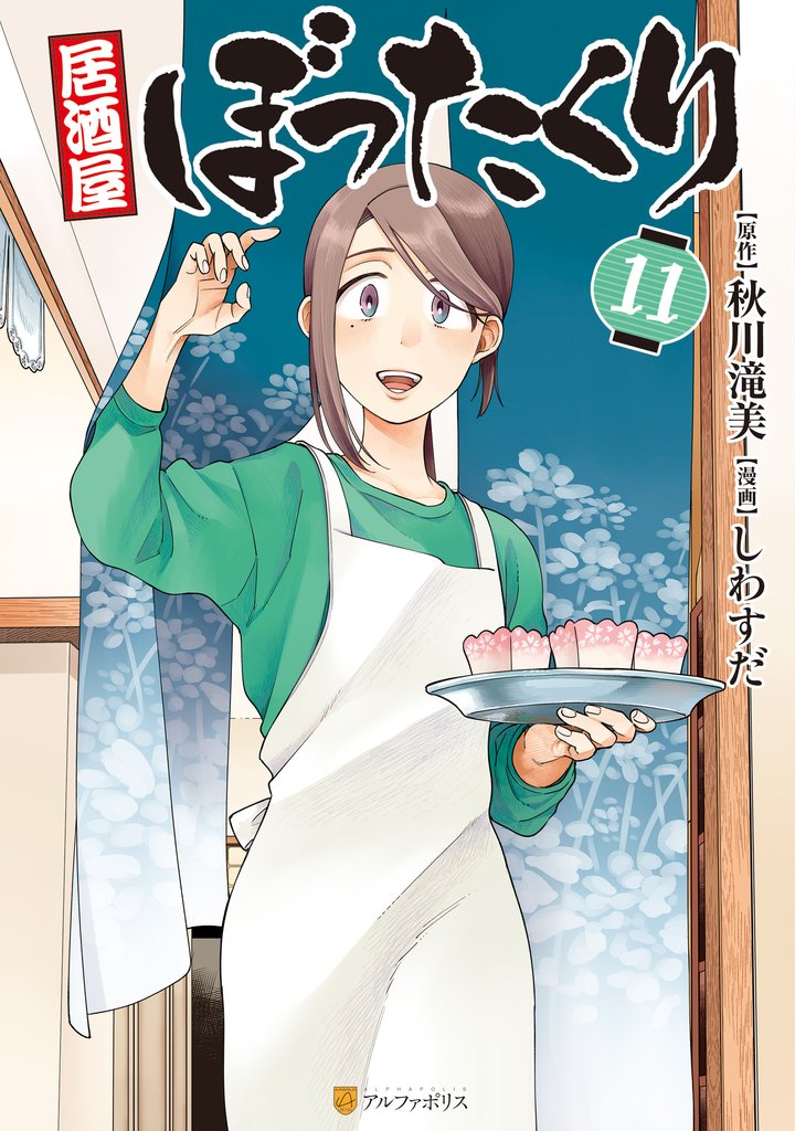 居酒屋ぼったくり11
