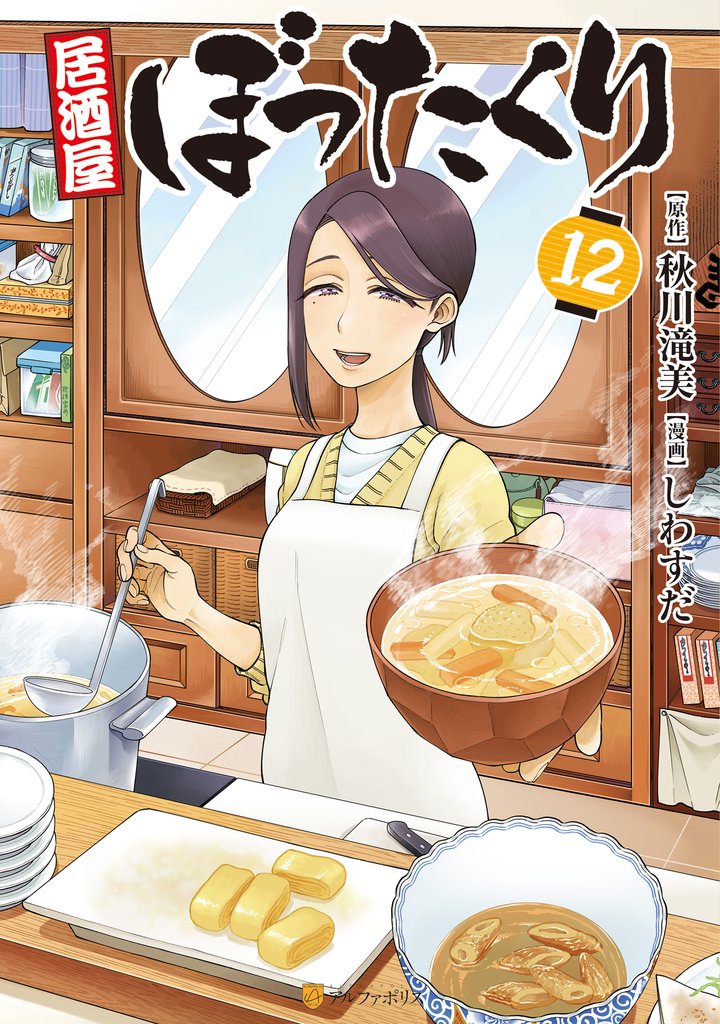 居酒屋ぼったくり12