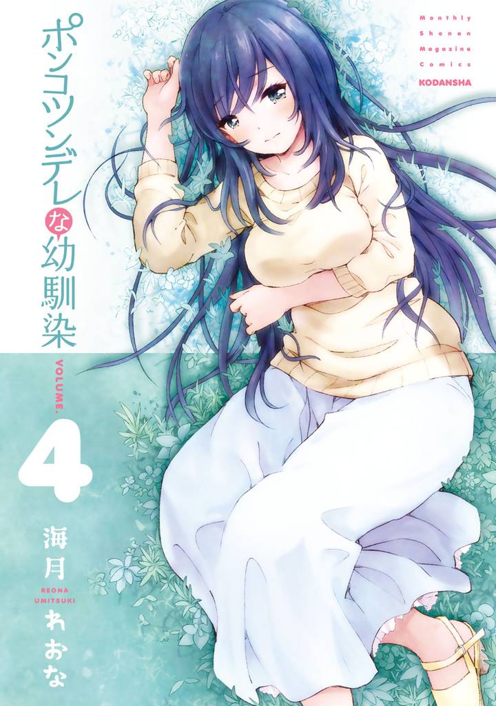 ポンコツンデレな幼馴染　～ポンコツが転生したら存外最強　外伝～ 4 冊セット 最新刊まで