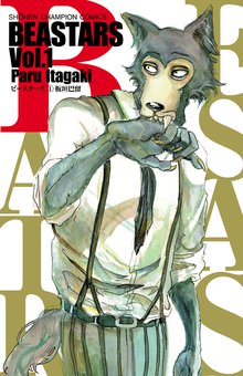 漫画 電子書籍 BEASTARS　 の表紙画像