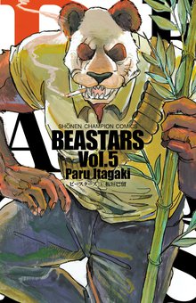 漫画 電子書籍 BEASTARS　 の表紙画像