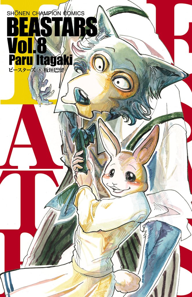 BEASTARS　8