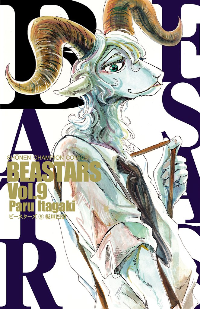 BEASTARS　9