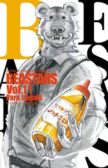 漫画 電子書籍 BEASTARS　 の表紙画像