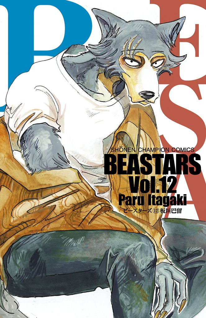 BEASTARS　12