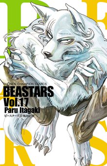 漫画 電子書籍 BEASTARS　 の表紙画像
