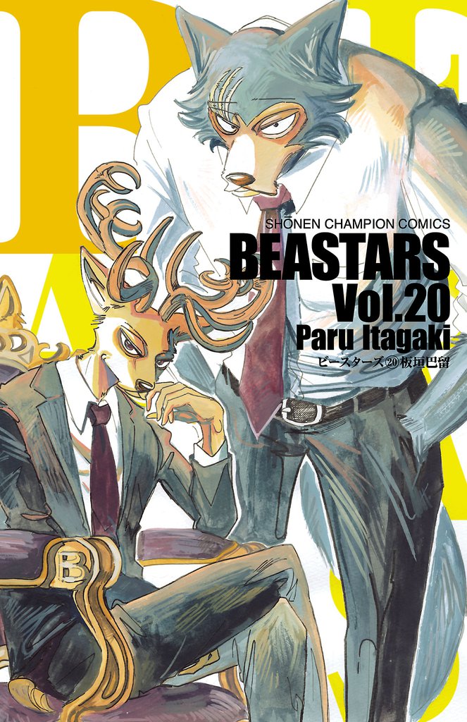 BEASTARS　20