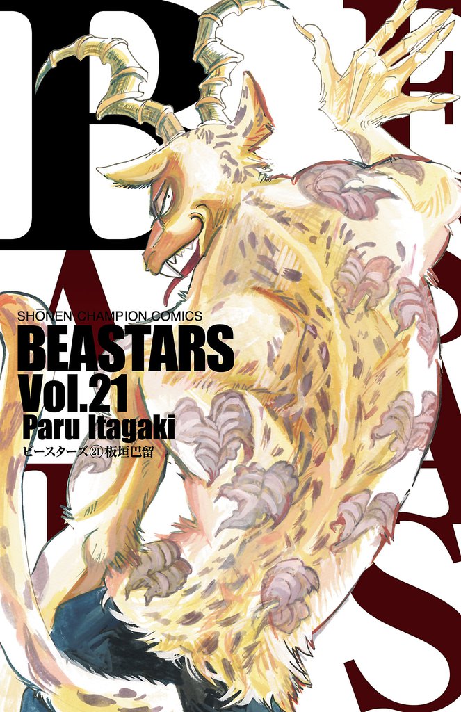 BEASTARS　21