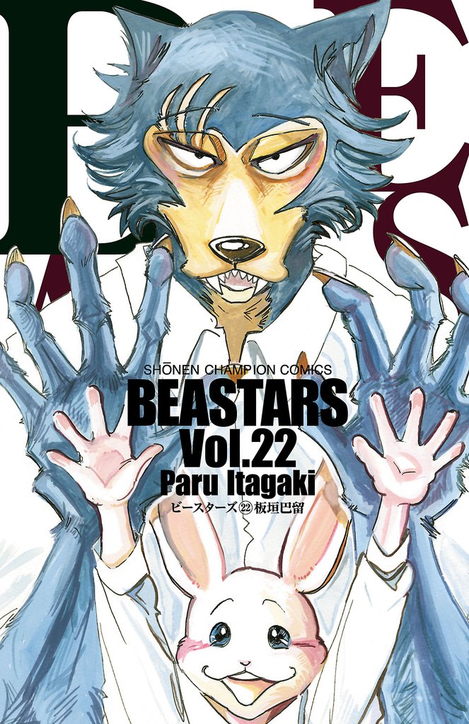 BEASTARS 22 冊セット 全巻