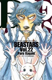 漫画 電子書籍 BEASTARS の表紙画像