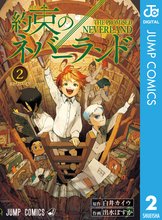 漫画 電子書籍 約束のネバーランド の表紙画像