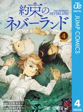 漫画 電子書籍 約束のネバーランド の表紙画像