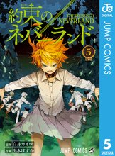 マンガ 電子書籍 約束のネバーランド の表紙画像