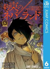 漫画 電子書籍 約束のネバーランド の表紙画像
