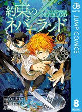 漫画 電子書籍 約束のネバーランド の表紙画像