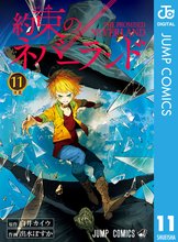 マンガ 電子書籍 約束のネバーランド の表紙画像