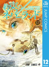 漫画 電子書籍 約束のネバーランド の表紙画像