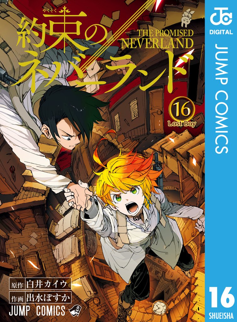 約束のネバーランド
