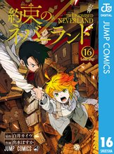 漫画 電子書籍 約束のネバーランド の表紙画像
