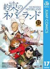 漫画 電子書籍 約束のネバーランド の表紙画像