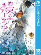 漫画 電子書籍 約束のネバーランド の表紙画像
