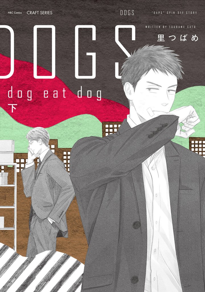 DOGS dog eat dog 下
