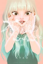 漫画 電子書籍 不滅のあなたへ の表紙画像