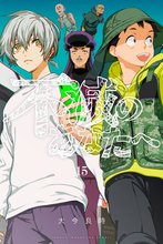 漫画 電子書籍 不滅のあなたへ の表紙画像