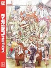 漫画 電子書籍 不滅のあなたへ の表紙画像