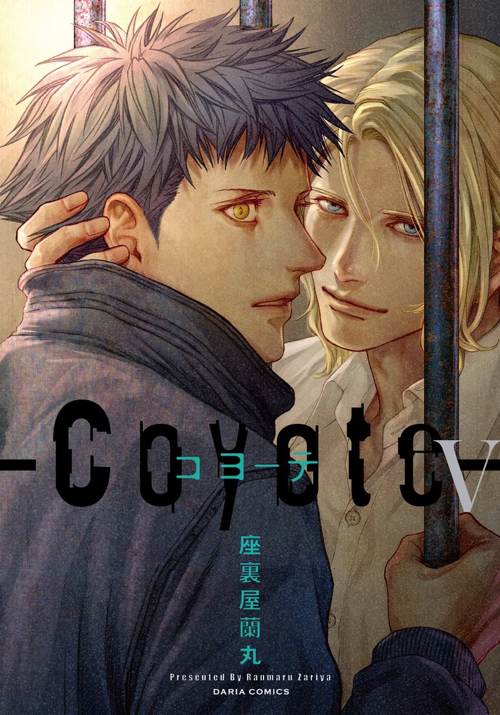 コヨーテ 5 冊セット 最新刊まで