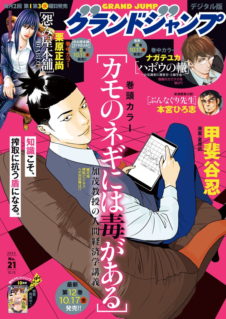 グランドジャンプ 2025 No.21