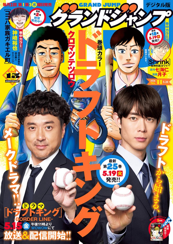グランドジャンプ 2026 No.11