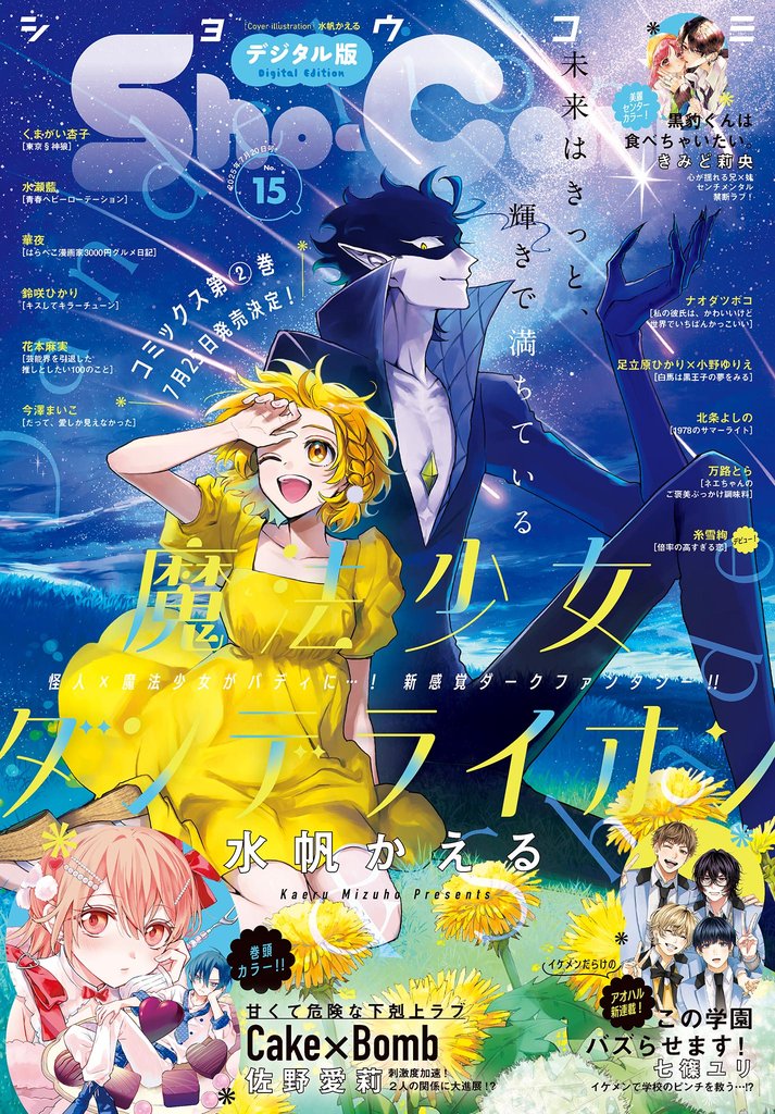 Sho-Comi 2025年15号