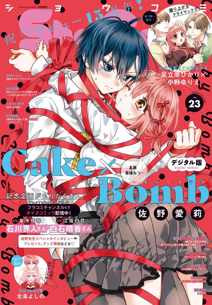 Sho-Comi 2025年23号