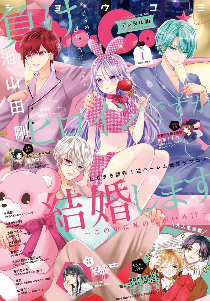 Sho-Comi 2026年1号