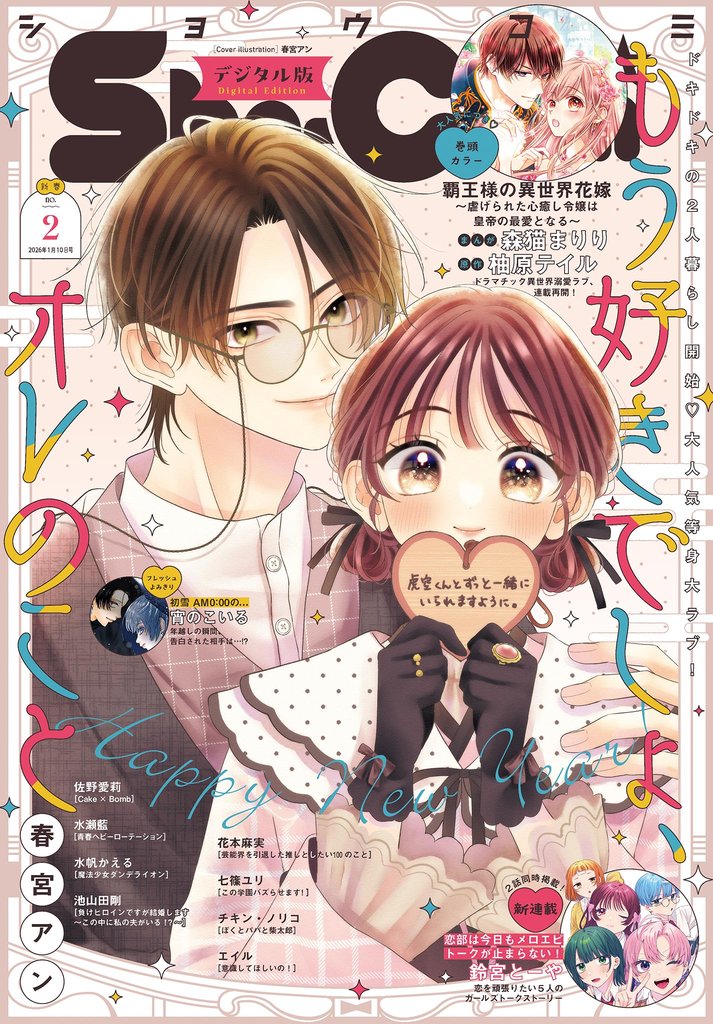 Sho-Comi 2026年2号