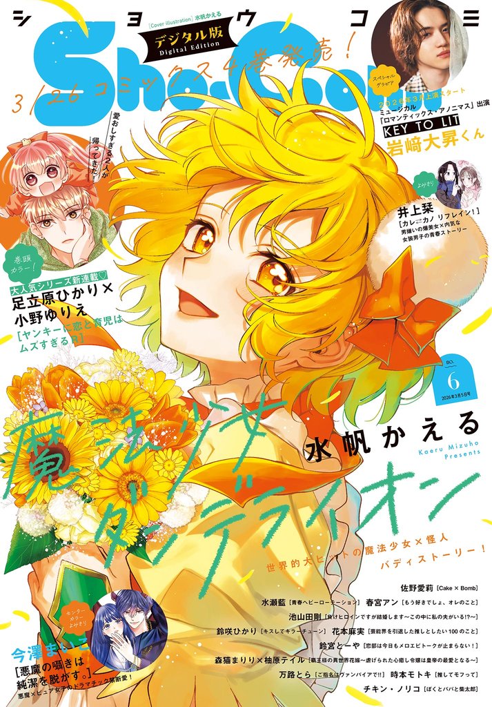 Sho-Comi 2026年6号