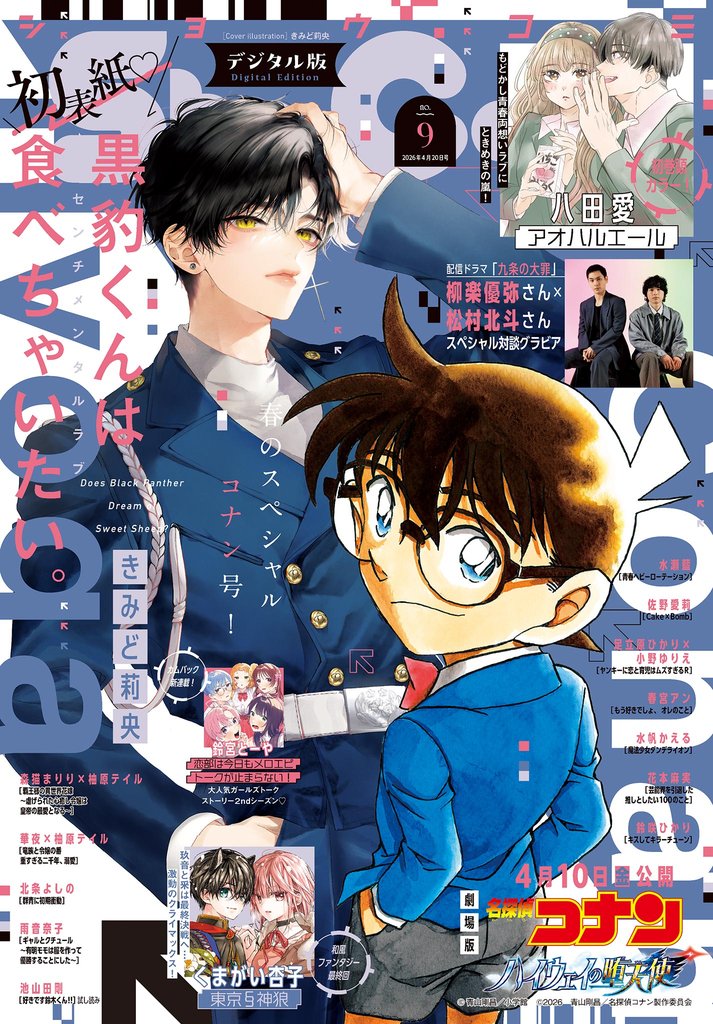 Sho-Comi 2026年9号