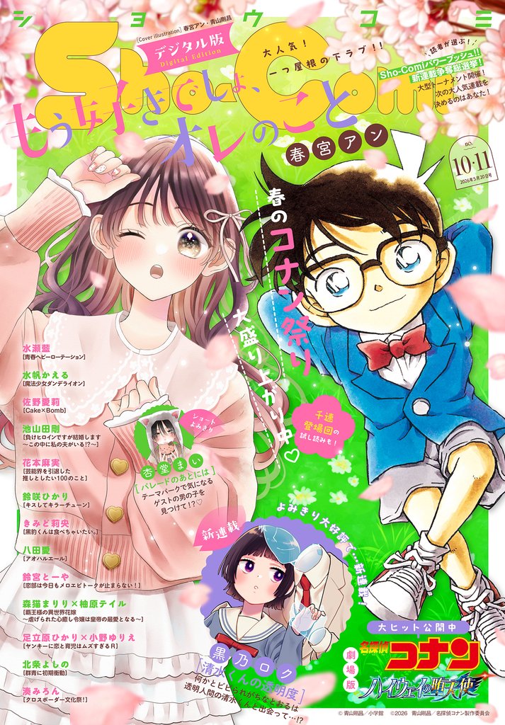 Sho-Comi 209 冊セット 最新刊まで